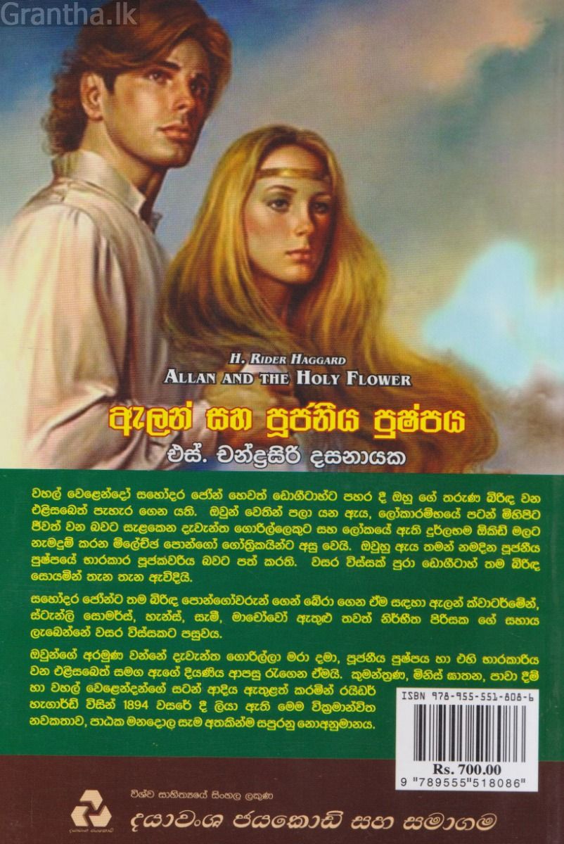 ඇලන් සහ පූජනීය පුෂ්පය