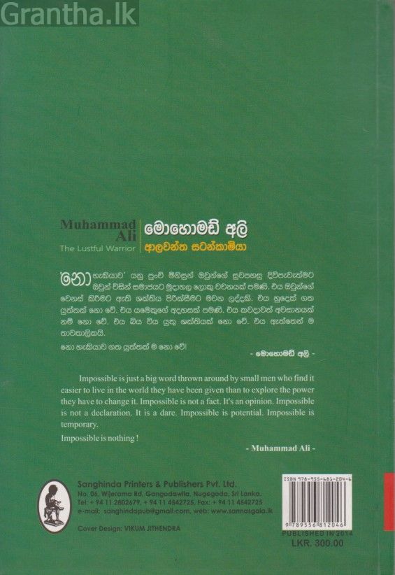 මොහොමඩ් අලි - ආලවන්ත සටන්කාමියා 