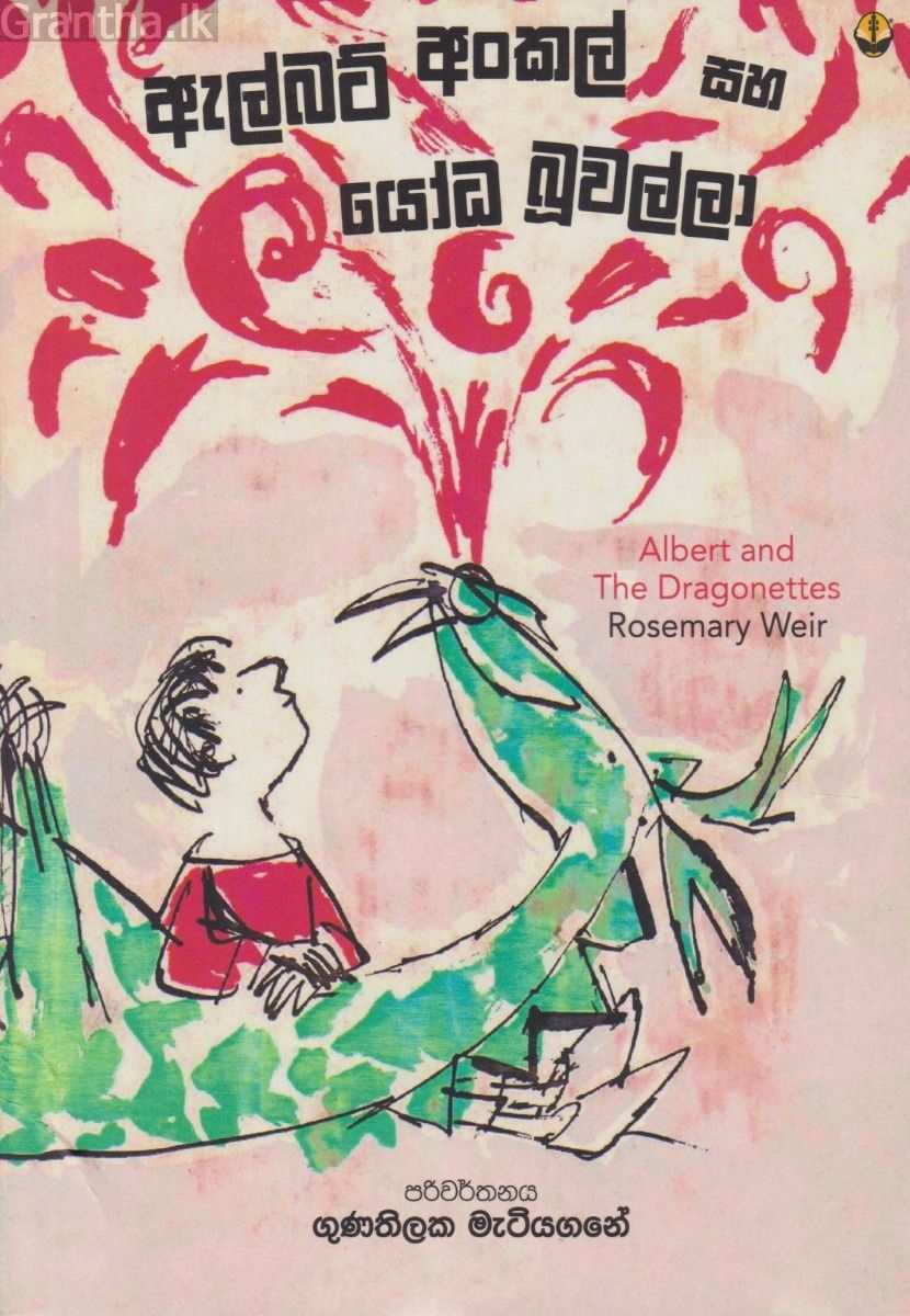 ඇල්බට් අංකල් සහ යෝධ බූවල්ලා
