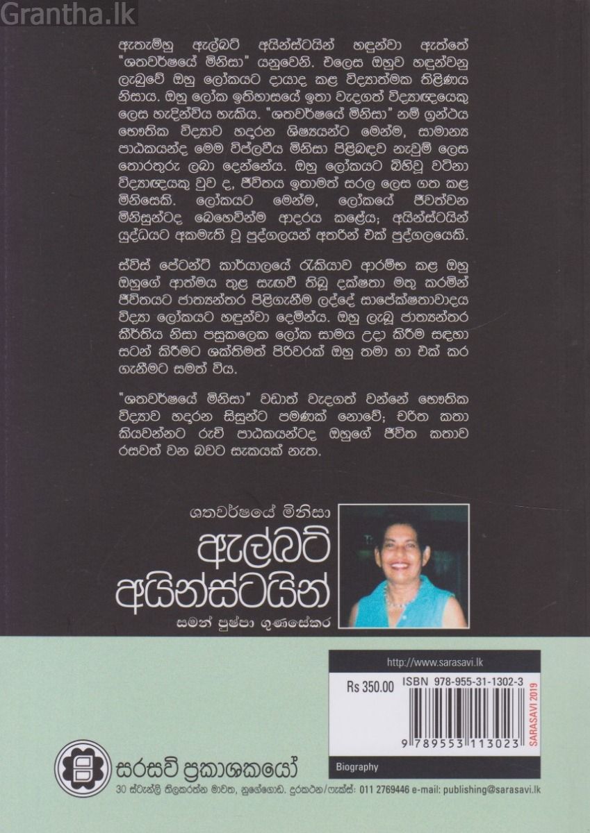 ඇල්බට් අයින්ස්ටයින් - ශතවර්ෂයේ මිනිසා