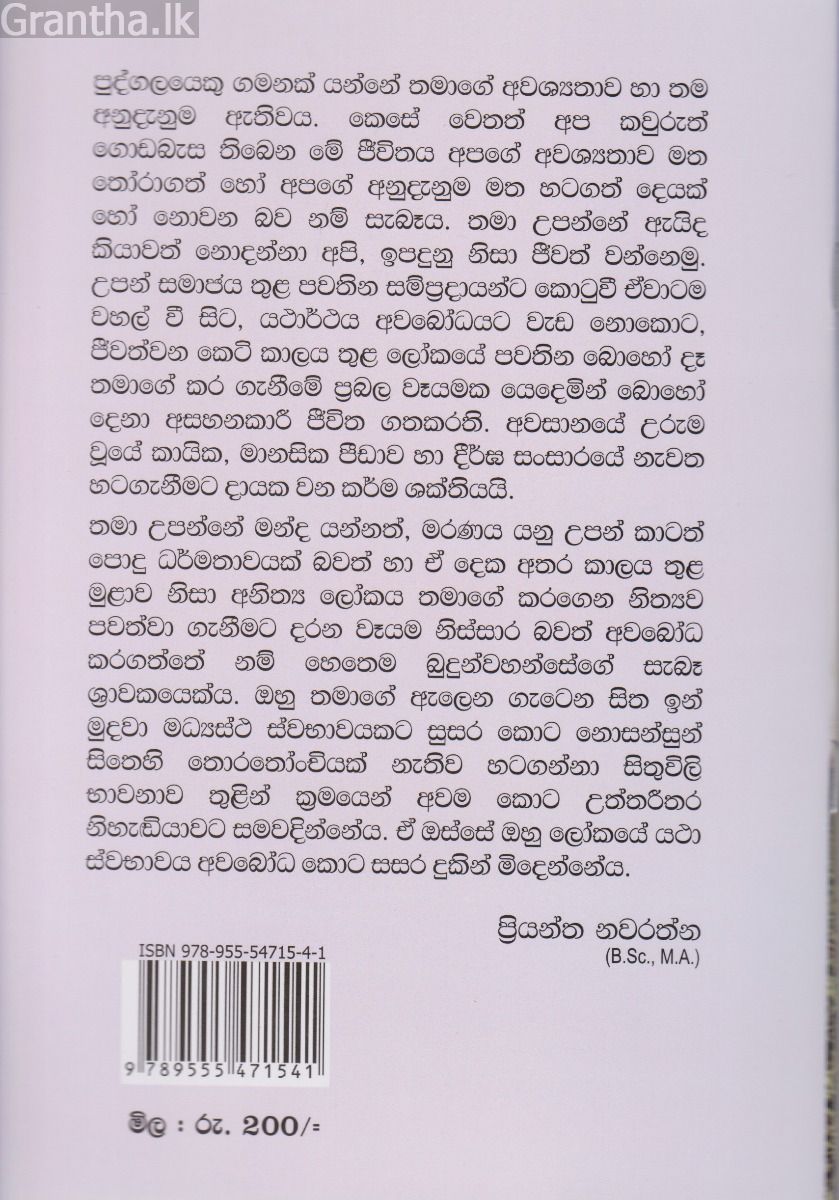 ඇලෙන ගැටෙන සිත සහ උත්තරීතර නිහැඬියාව