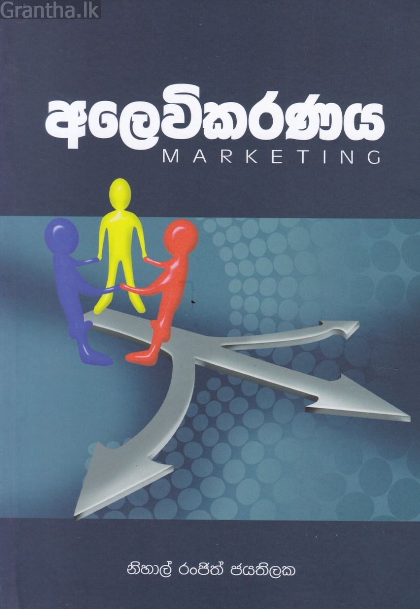 අලෙවිකරණය