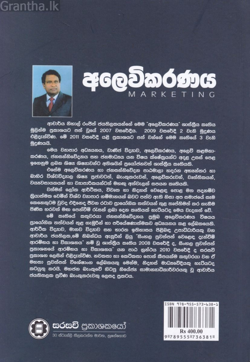 අලෙවිකරණය