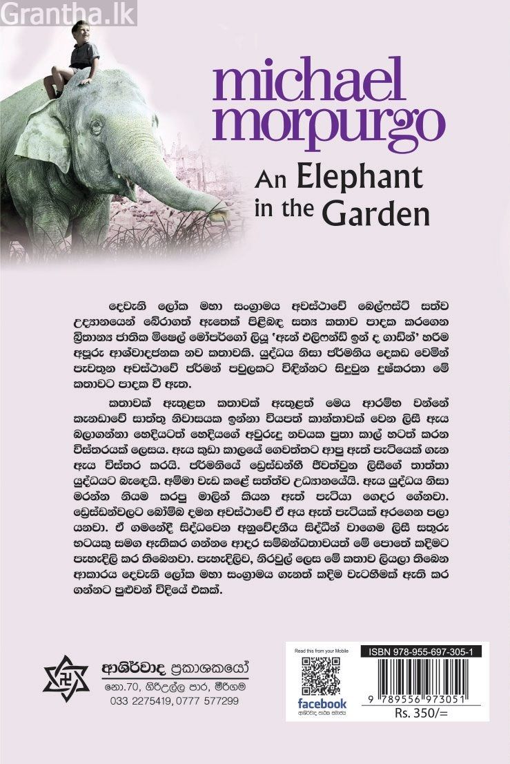අලි පැංචා මාලින්