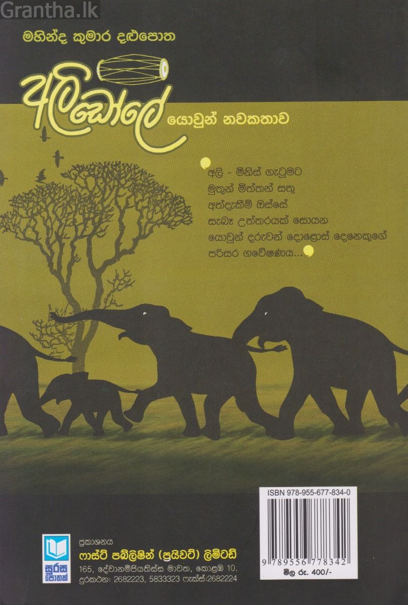 අලි ඩෝලේ  