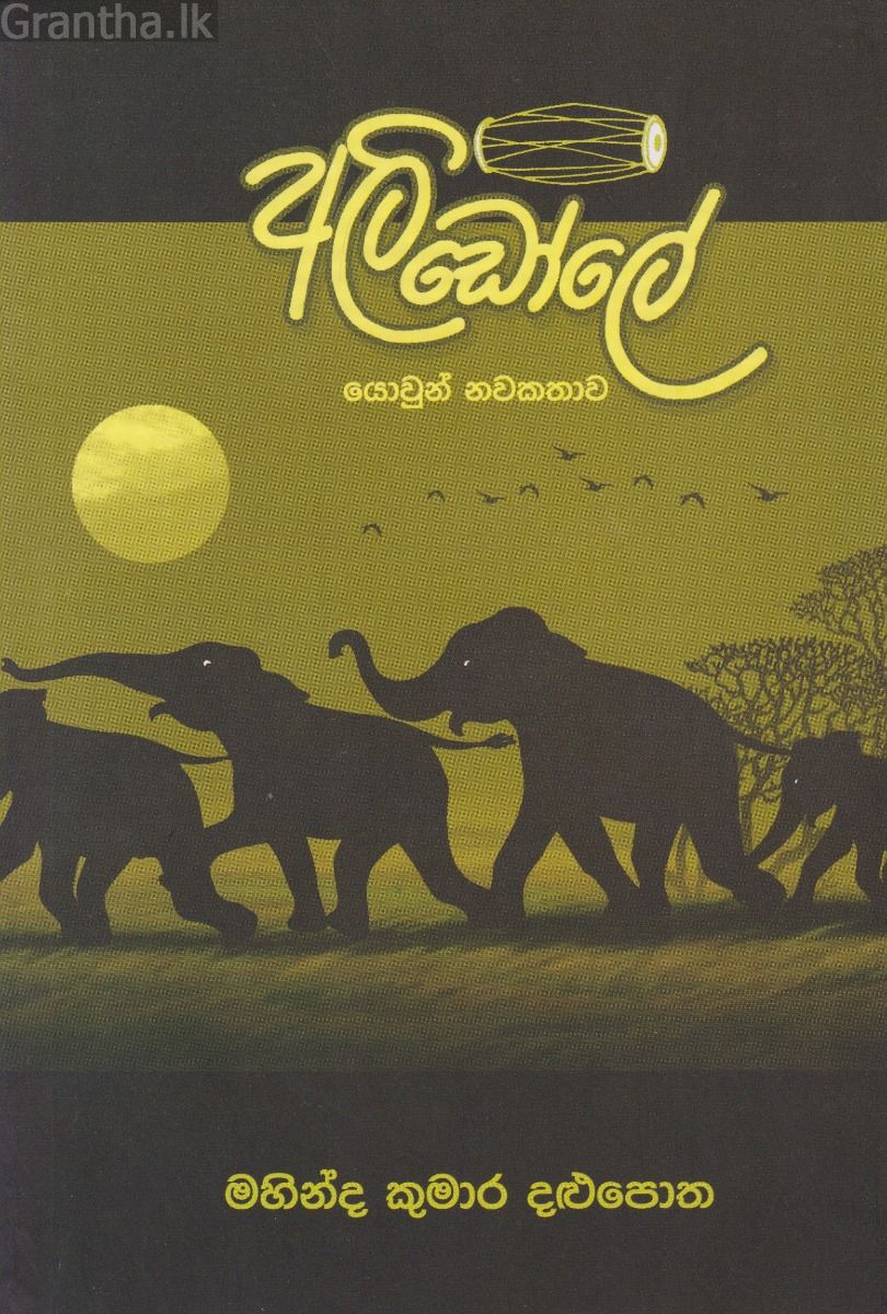 අලි ඩෝලේ  