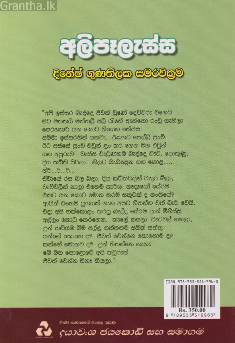අලිපෑලැස්ස