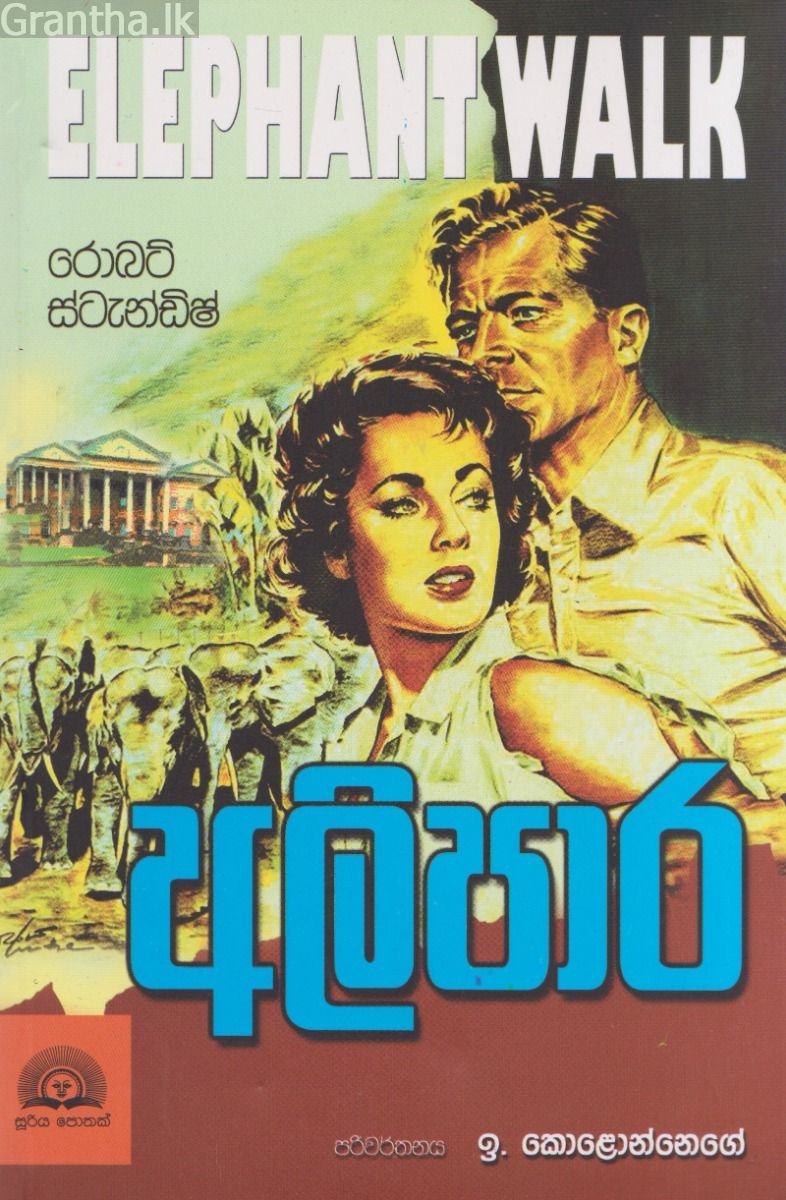 අලිපාර