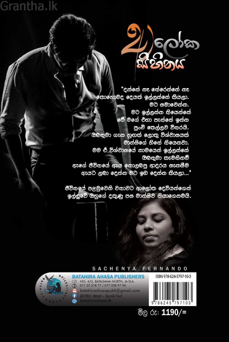 ආලෝක සිහිනය