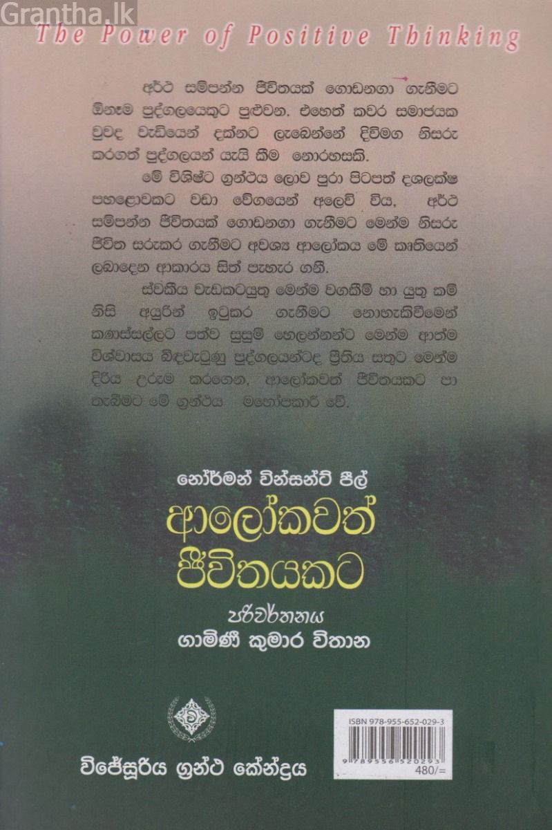 ආලෝකවත් ජීවිතයකට