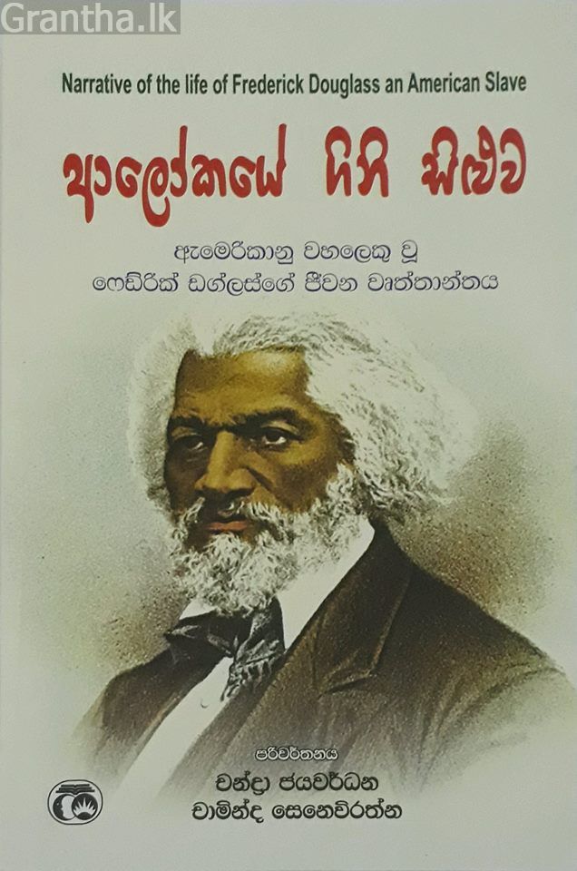 ආලෝකයේ ගිනි සිළුව