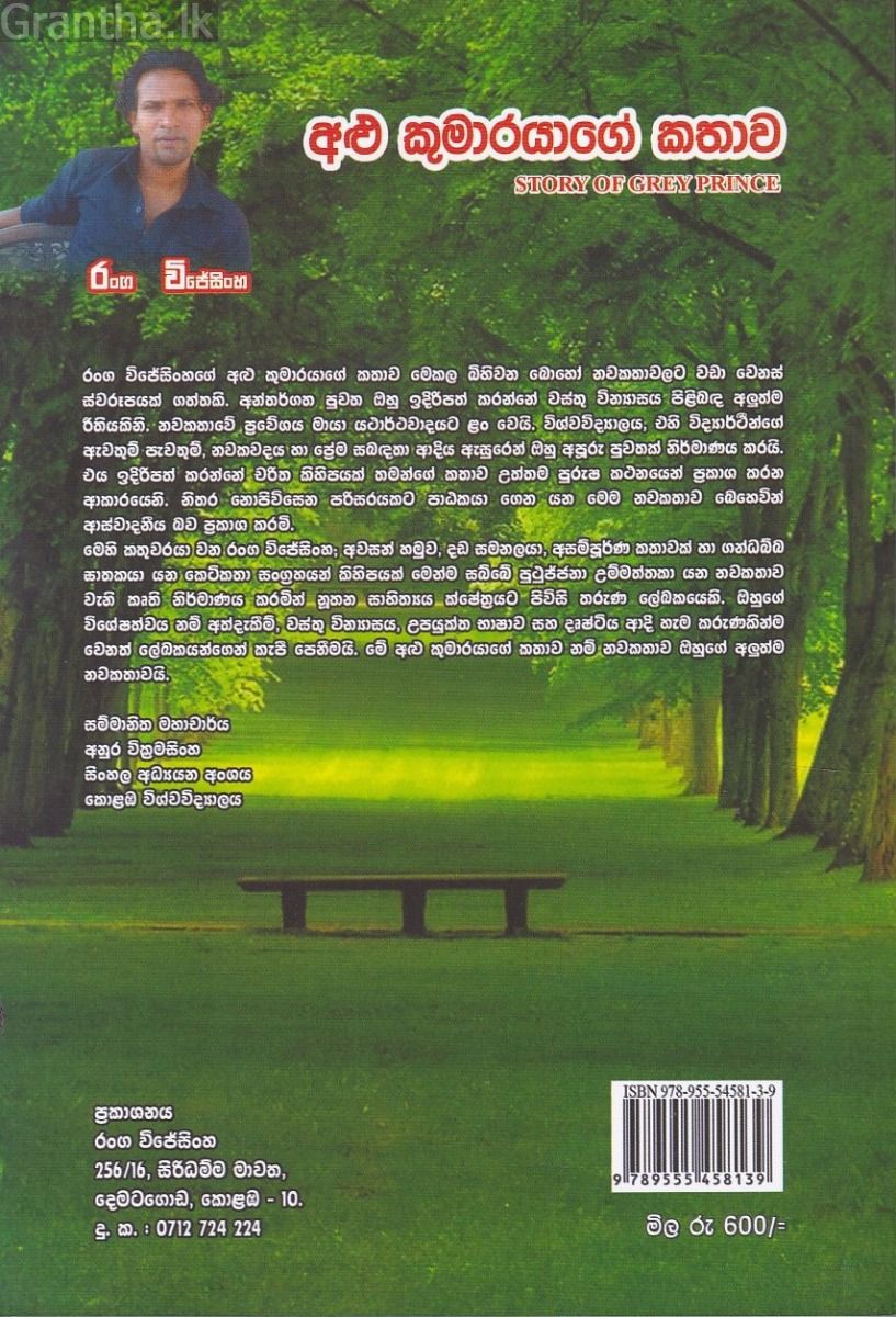 අළු කුමාරයාගේ කතාව