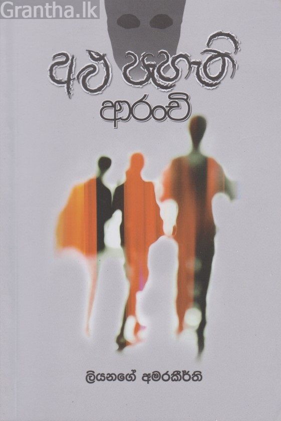 අළු පැහැති ආරංචි