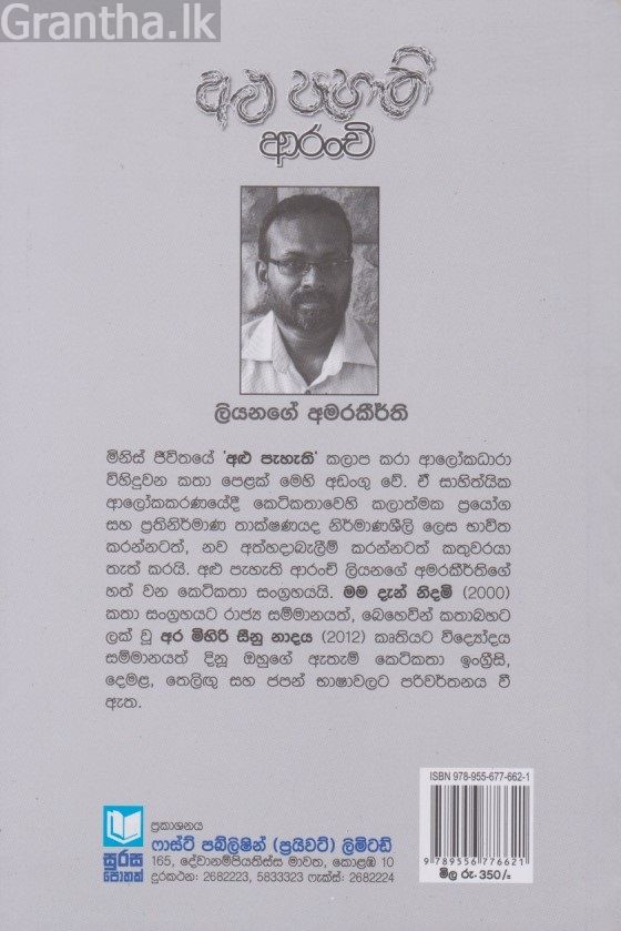 අළු පැහැති ආරංචි