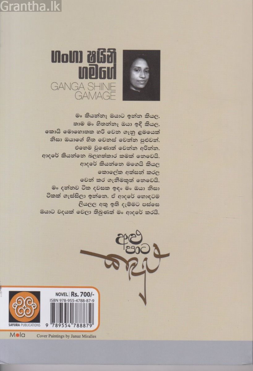 අළු පාට කඳුළු 