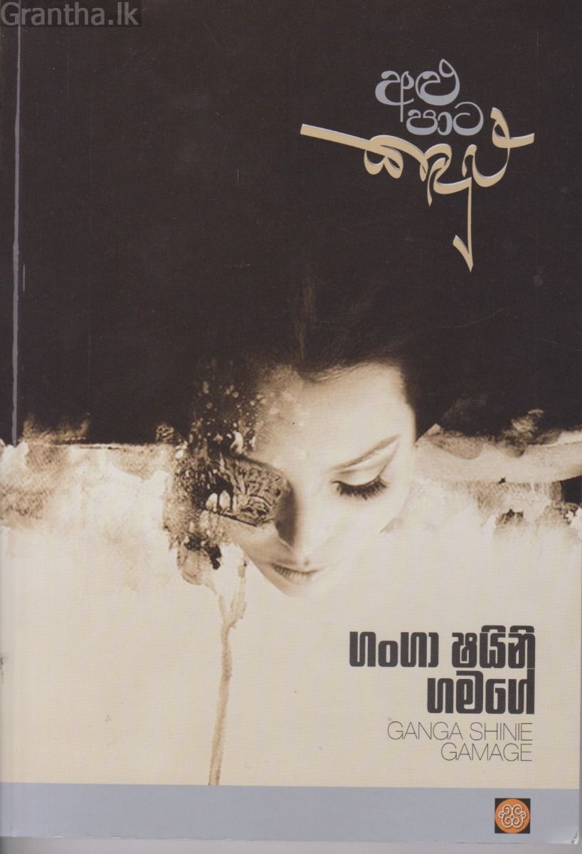 අළු පාට කඳුළු 