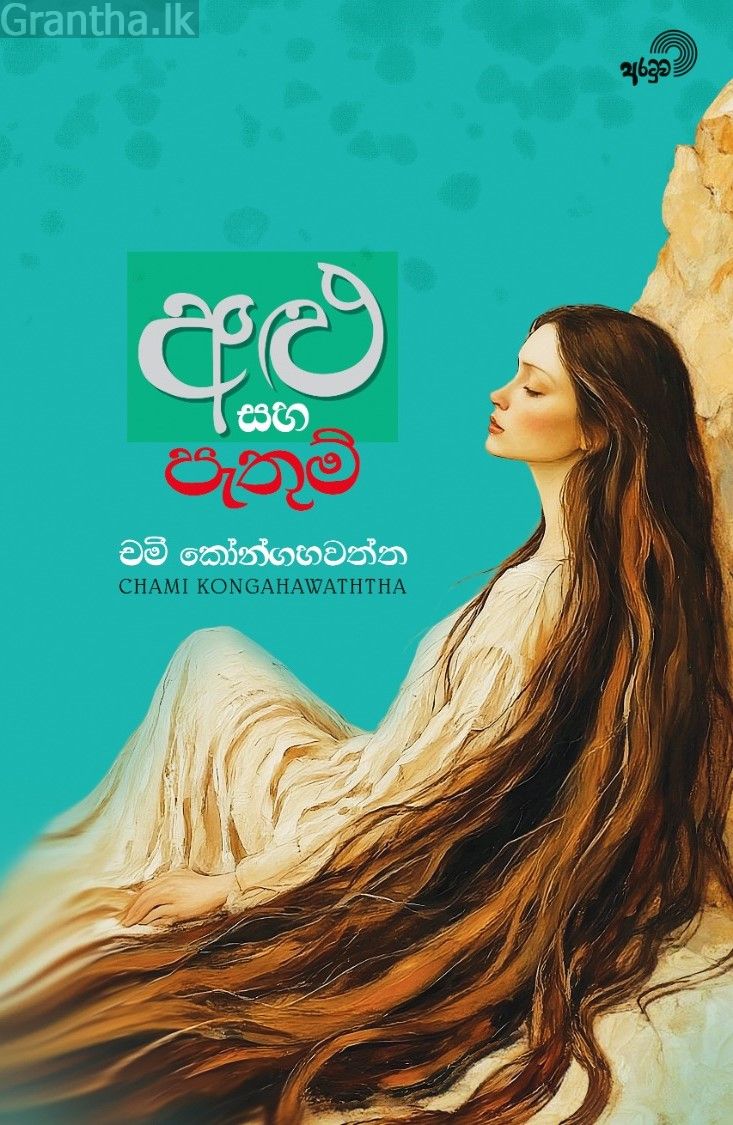 අළු සහ පැතුම්