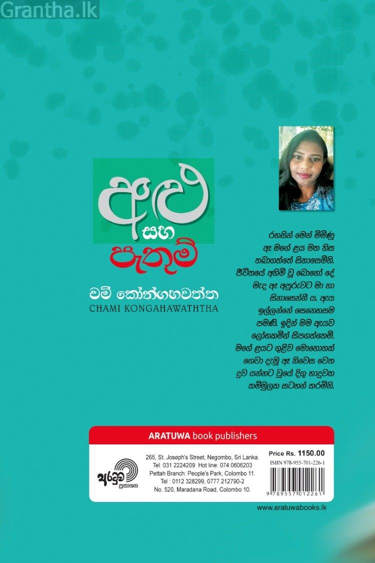 අළු සහ පැතුම්