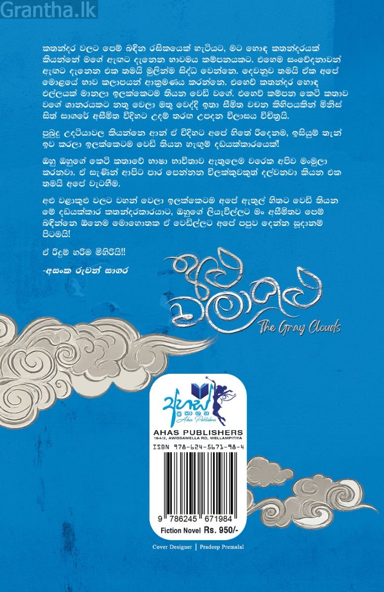 අළු වලාකුළු - කෙටි කතා සංග්‍රහය