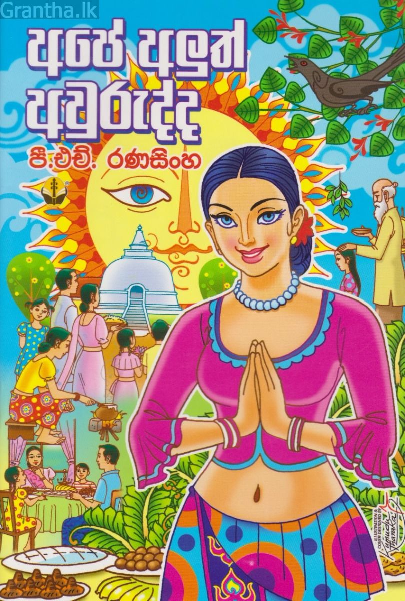 අලුත් අවුරුද්ද