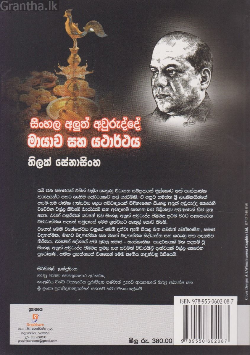 සිංහල අලුත් අවුරුද්දේ මායාව සහ යථාර්ථය