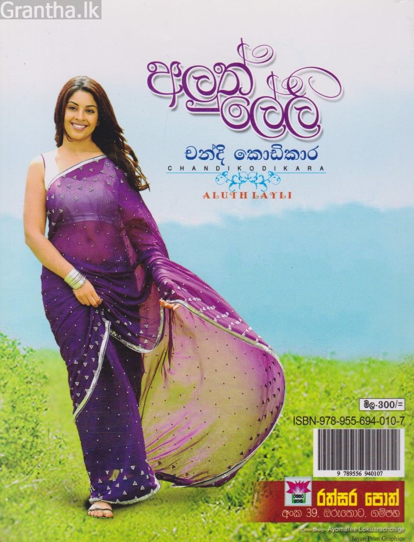 අලුත් ලේලි