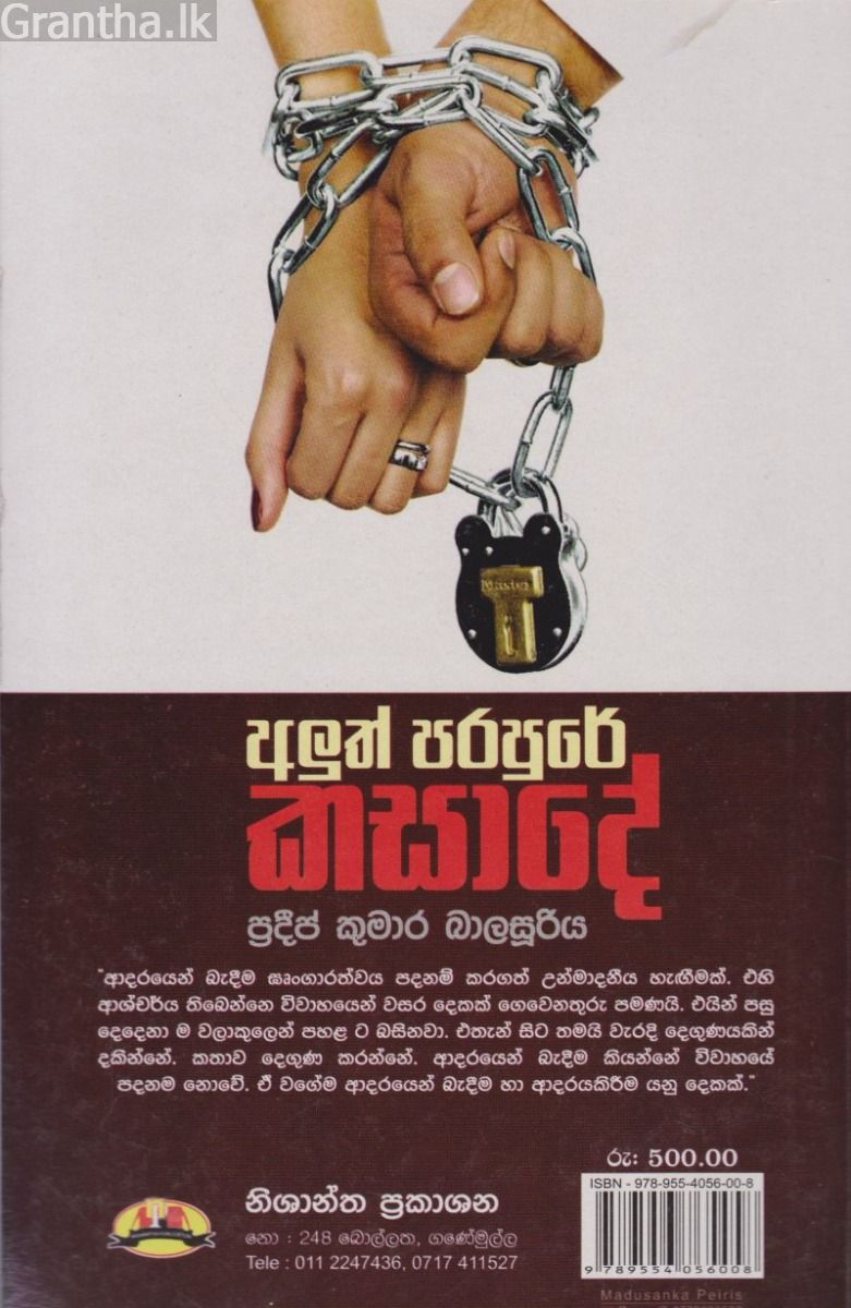 අළුත් පරපුරේ කසාදේ
