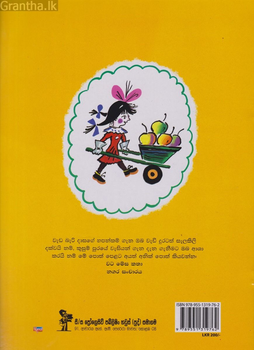 වැඩ බැරි දාස 12 - අලුත් යාළුවෝ (Progressive Publishing)