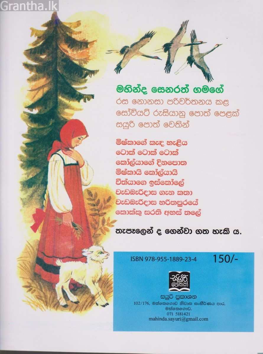 අල්යෝනා අක්කයි ඉවාන් මල්ලියි