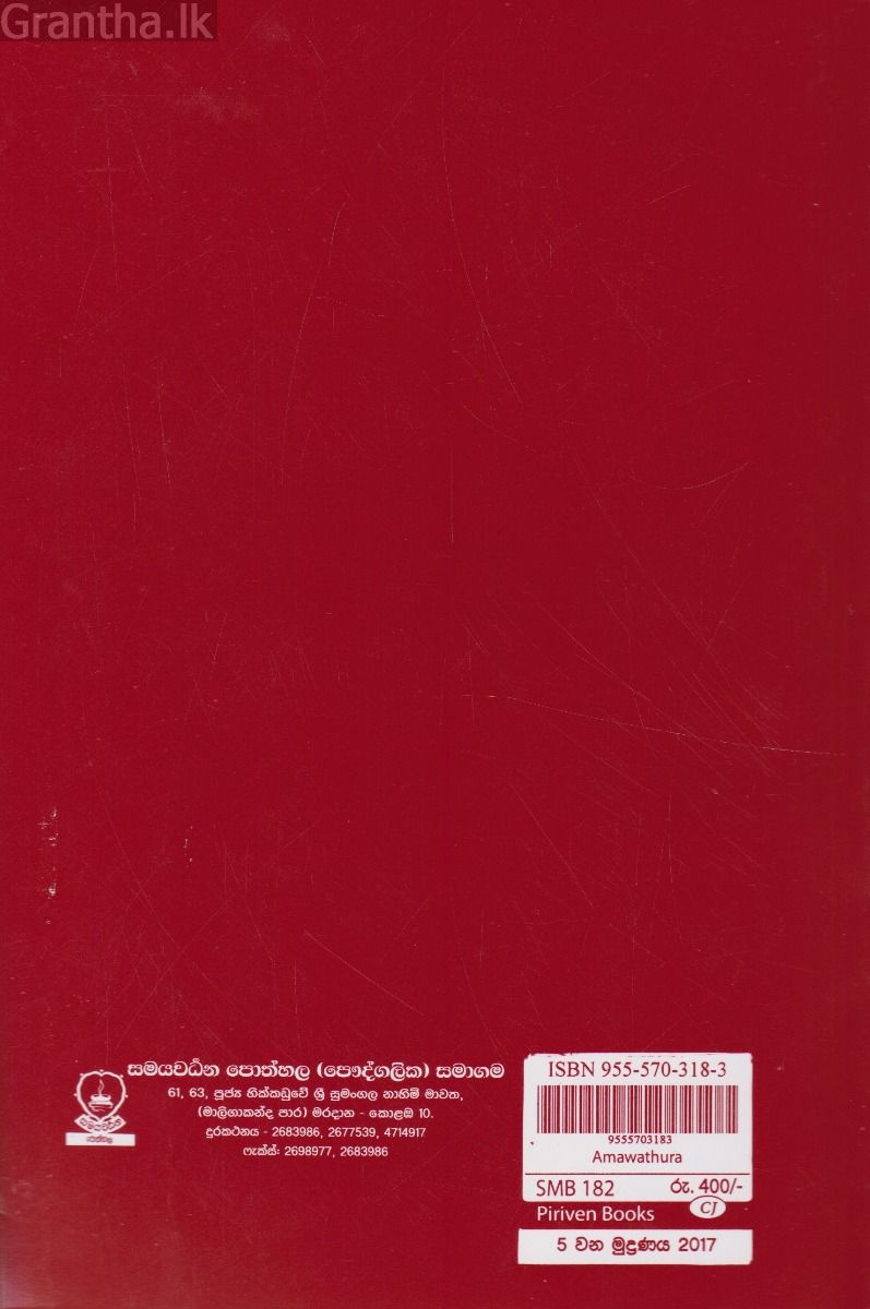 අමාවතුර