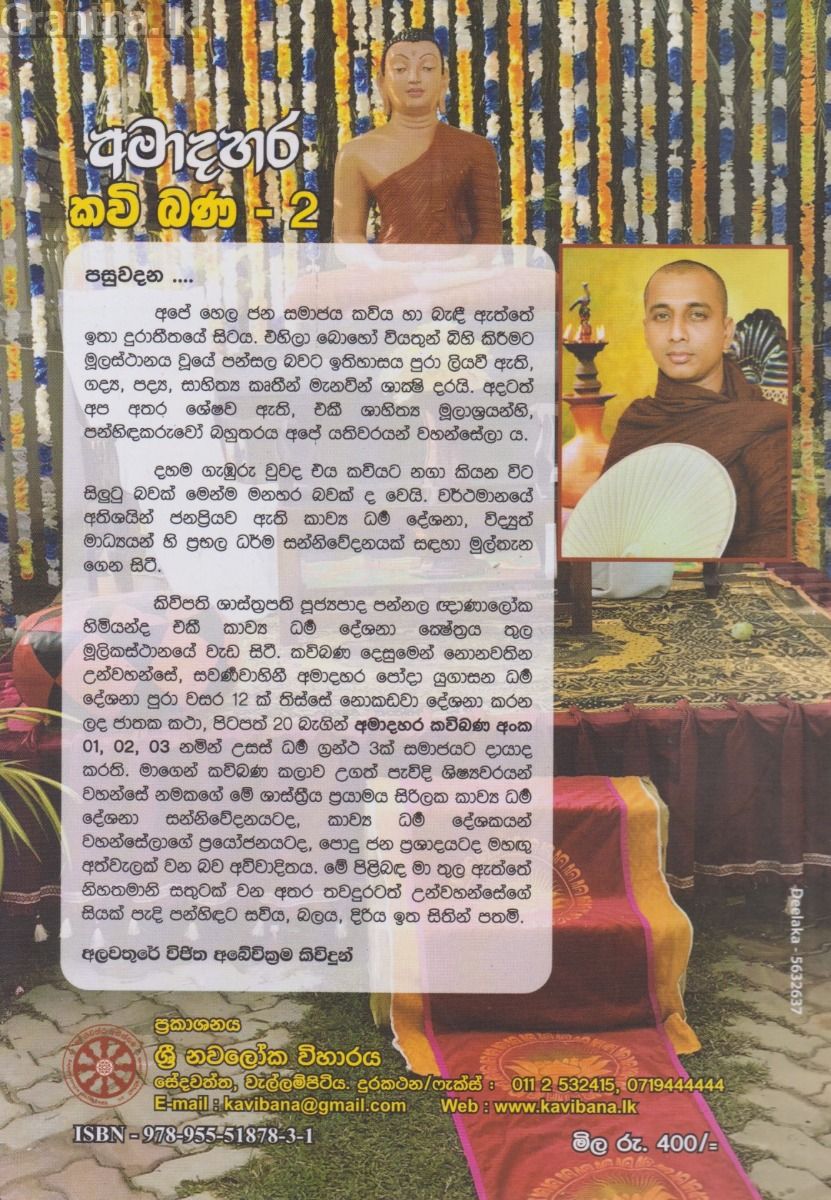 අමාදහර කවි බණ 2
