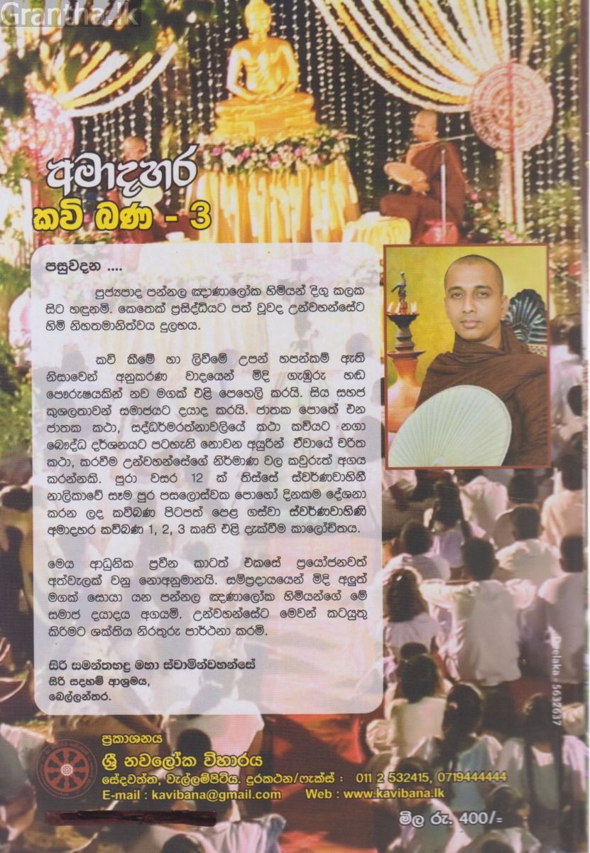 අමාදහර කවි බණ 3