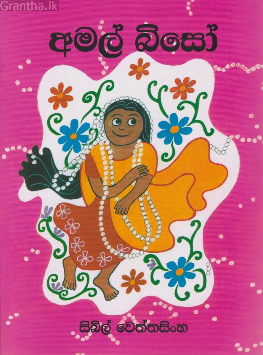 අමල් බිසෝ 