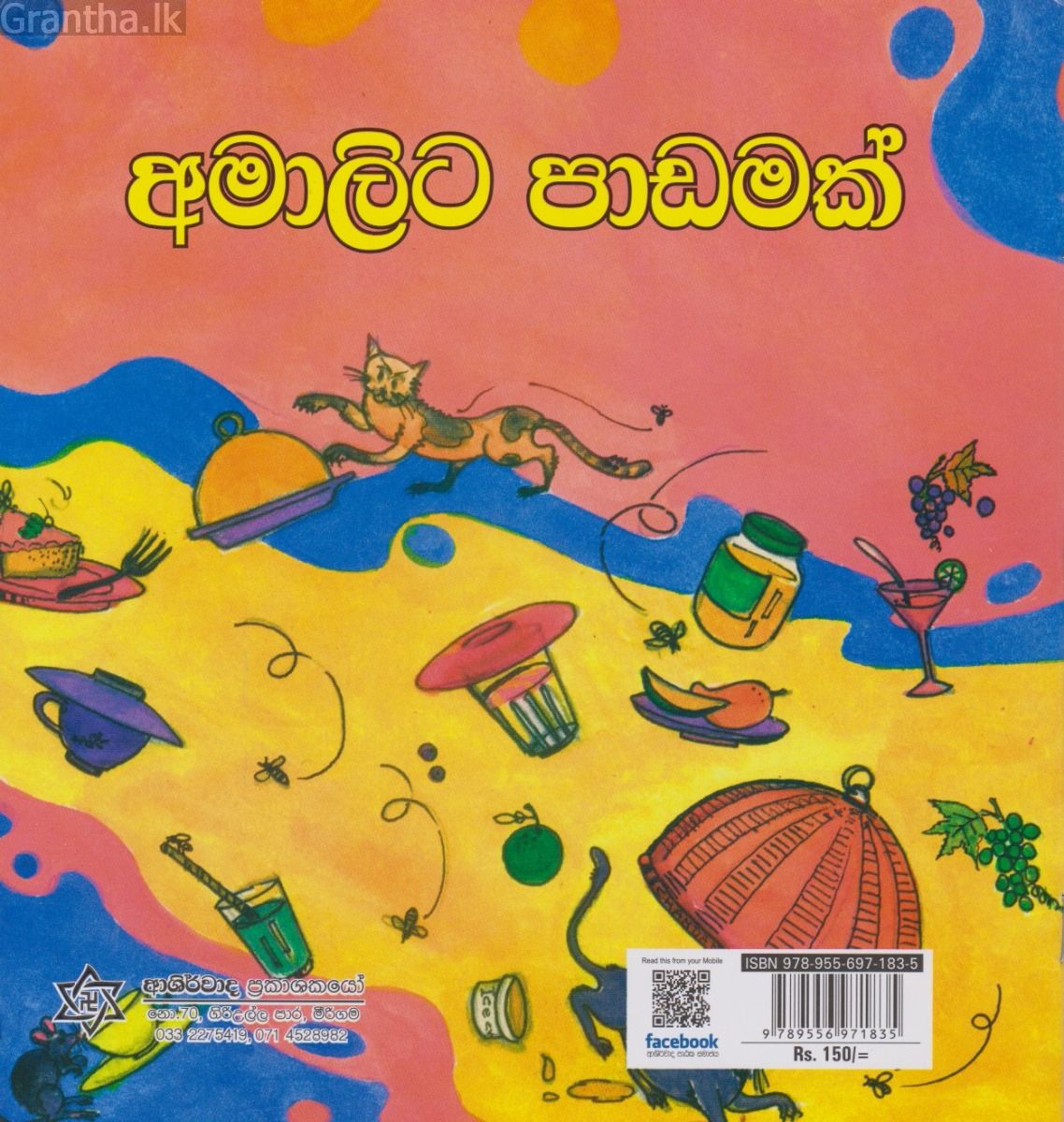 අමාලිට පාඩමක්