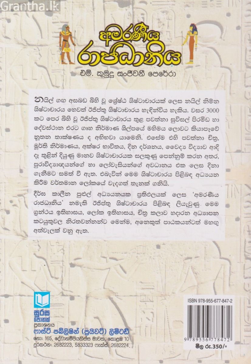 අමරණීය රාජධානිය