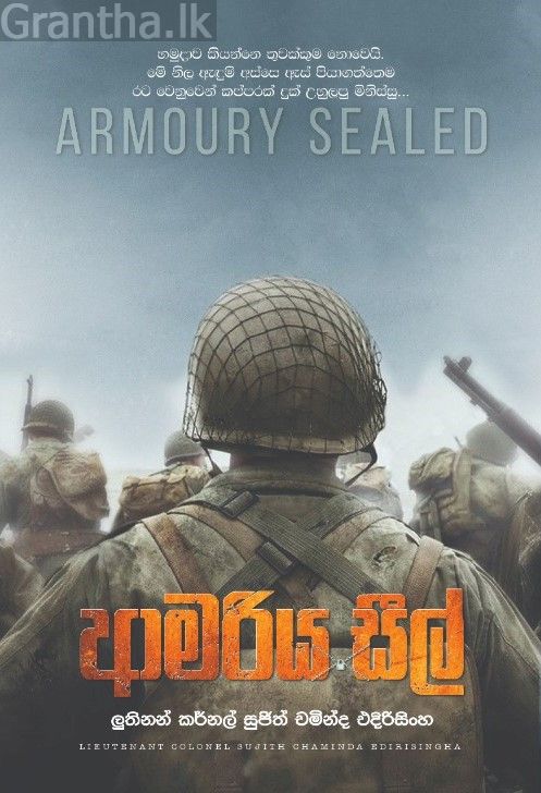 ආමරිය සීල්