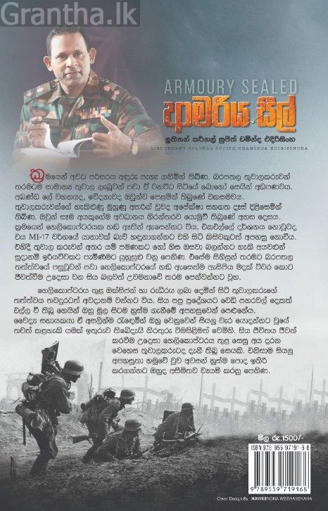 ආමරිය සීල්