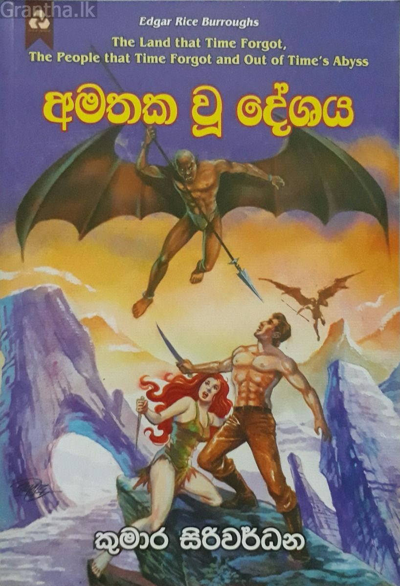 අමතක වූ දේශය