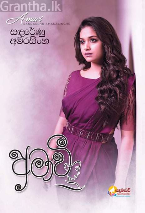 අමාවී