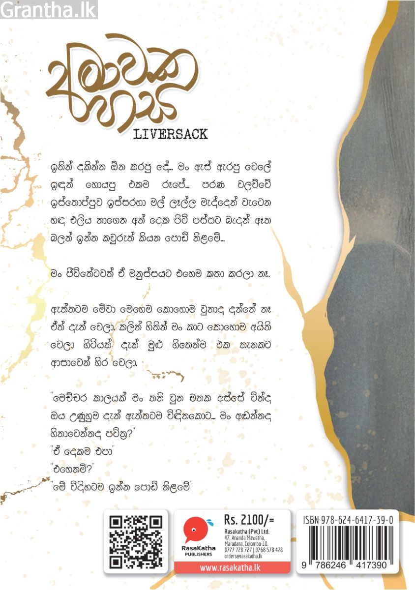 අමාවක හස