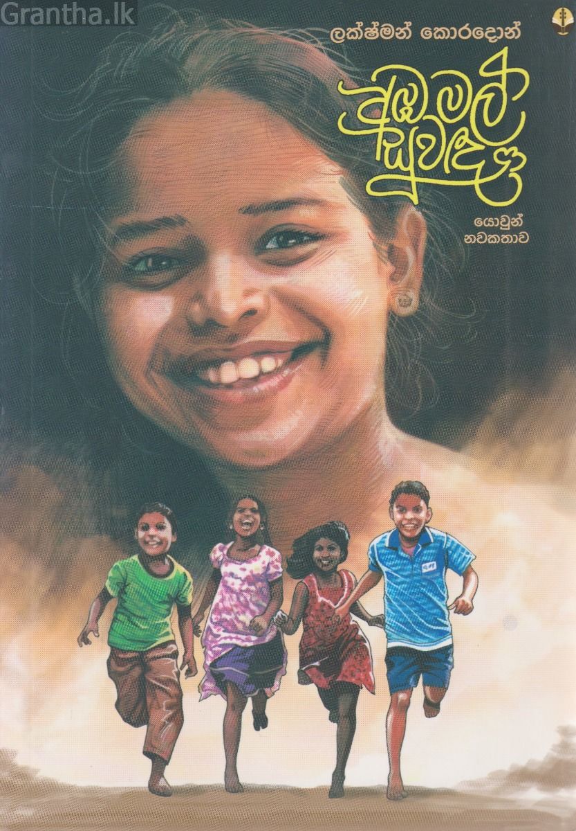 අඹ මල් සුවඳ