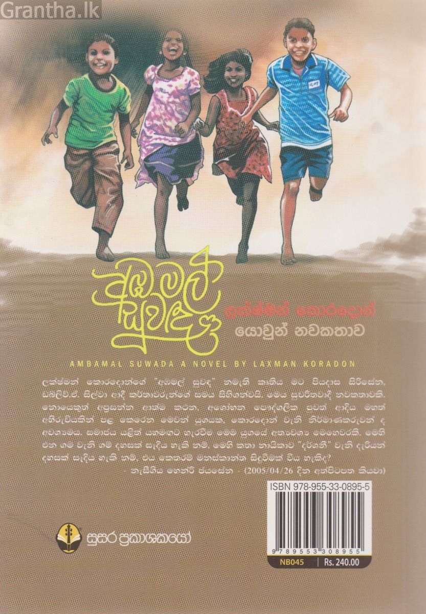 අඹ මල් සුවඳ