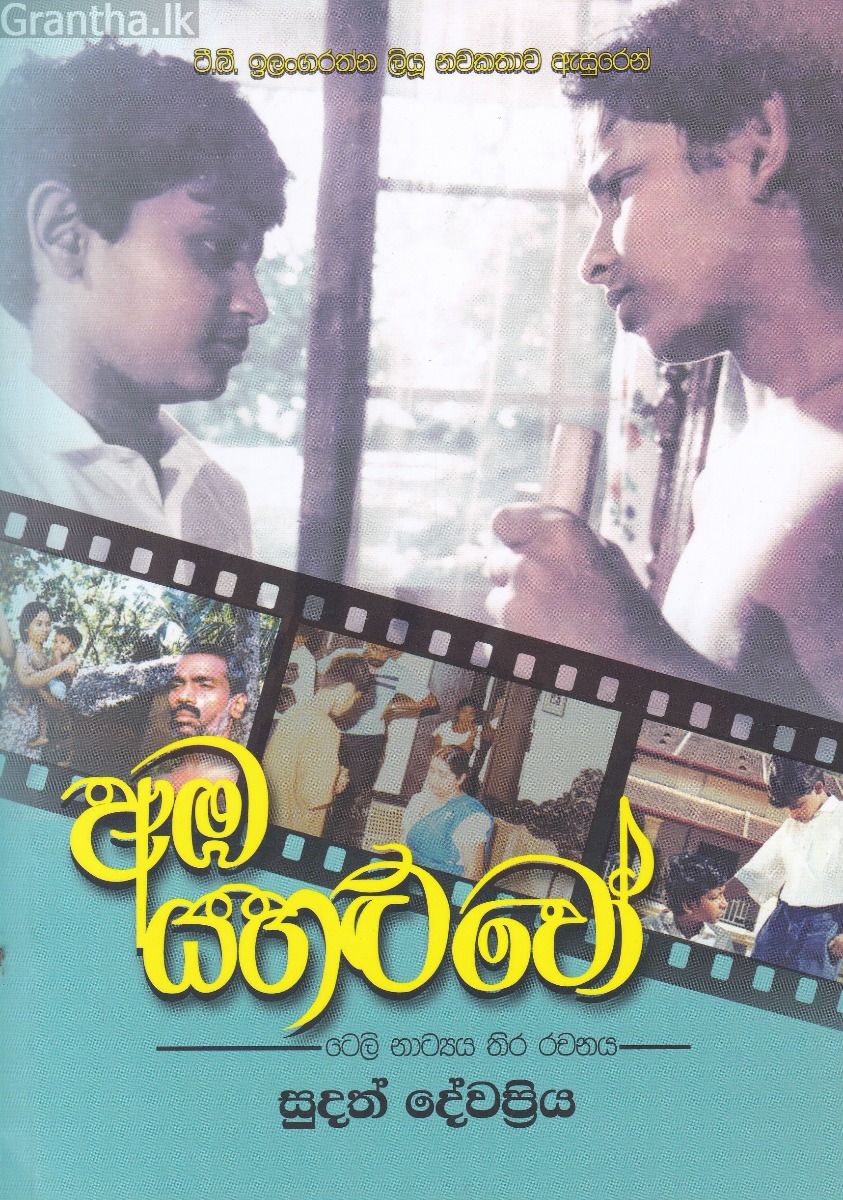 අඹ යහළුවෝ