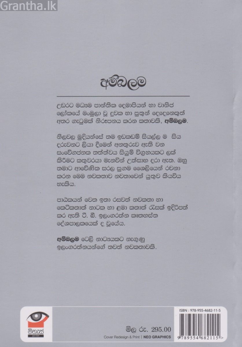 අම්බලම