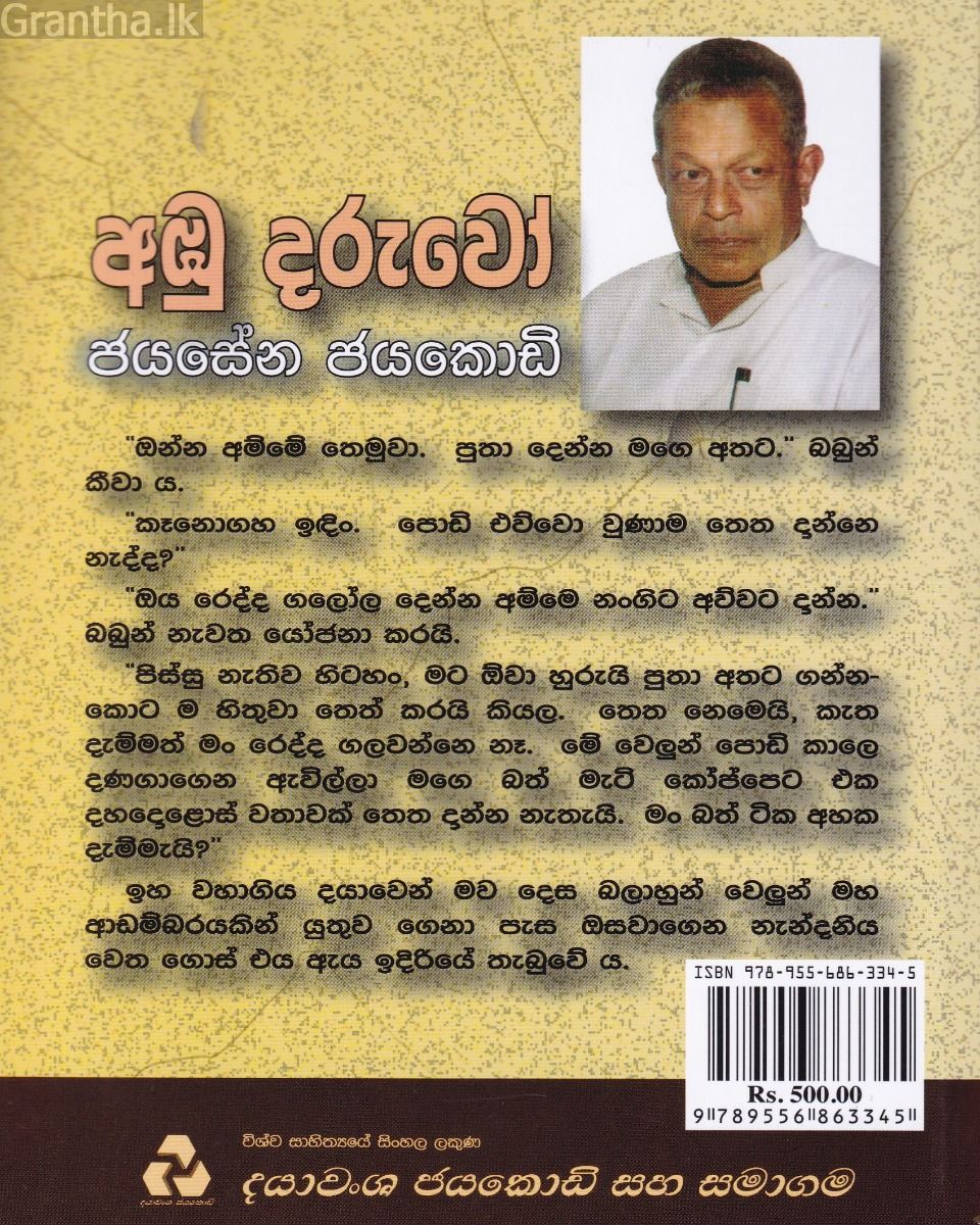 අඹු දරුවෝ