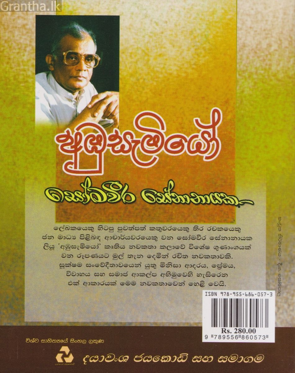 අඹුසැමියෝ