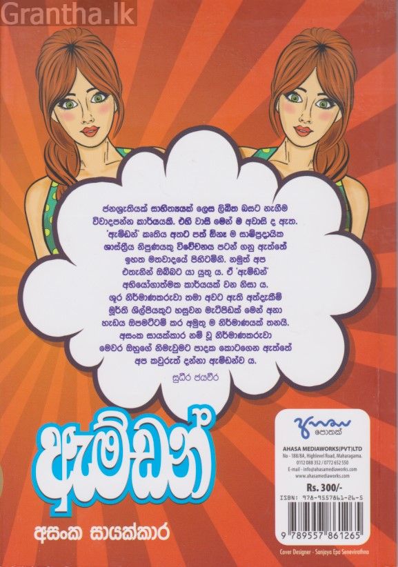 ඇම්ඩන්