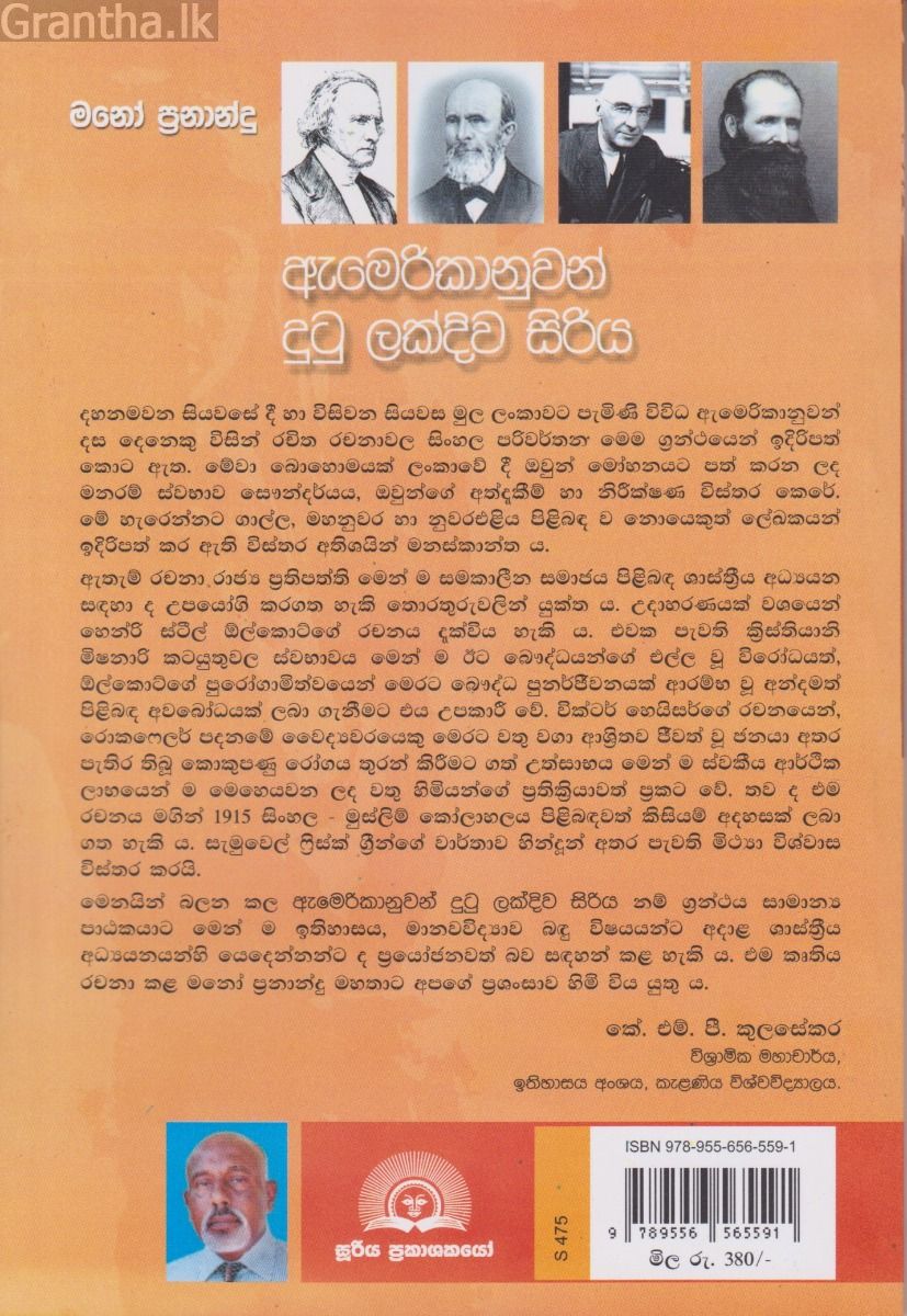 ඇමෙරිකානුවන් දුටු ලක්දිව සිරිය