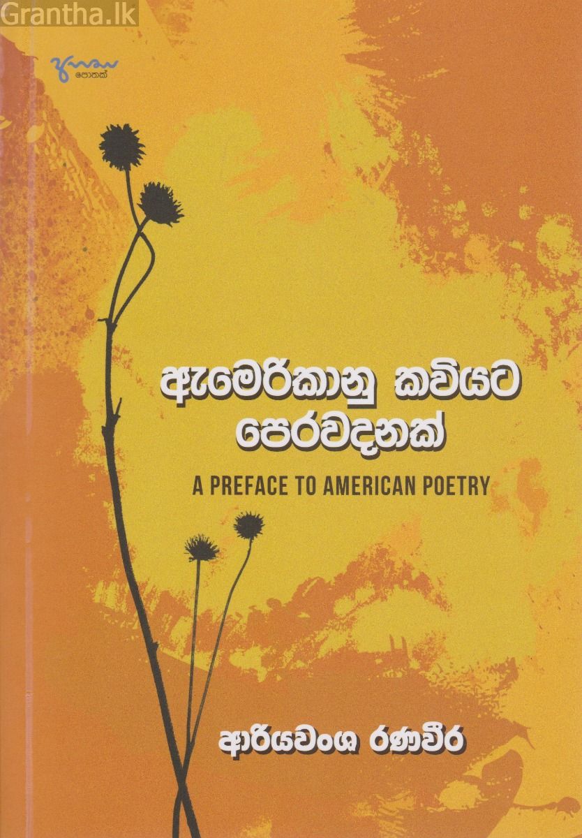 ඇමරිකානු කවියට පෙරවදනක්