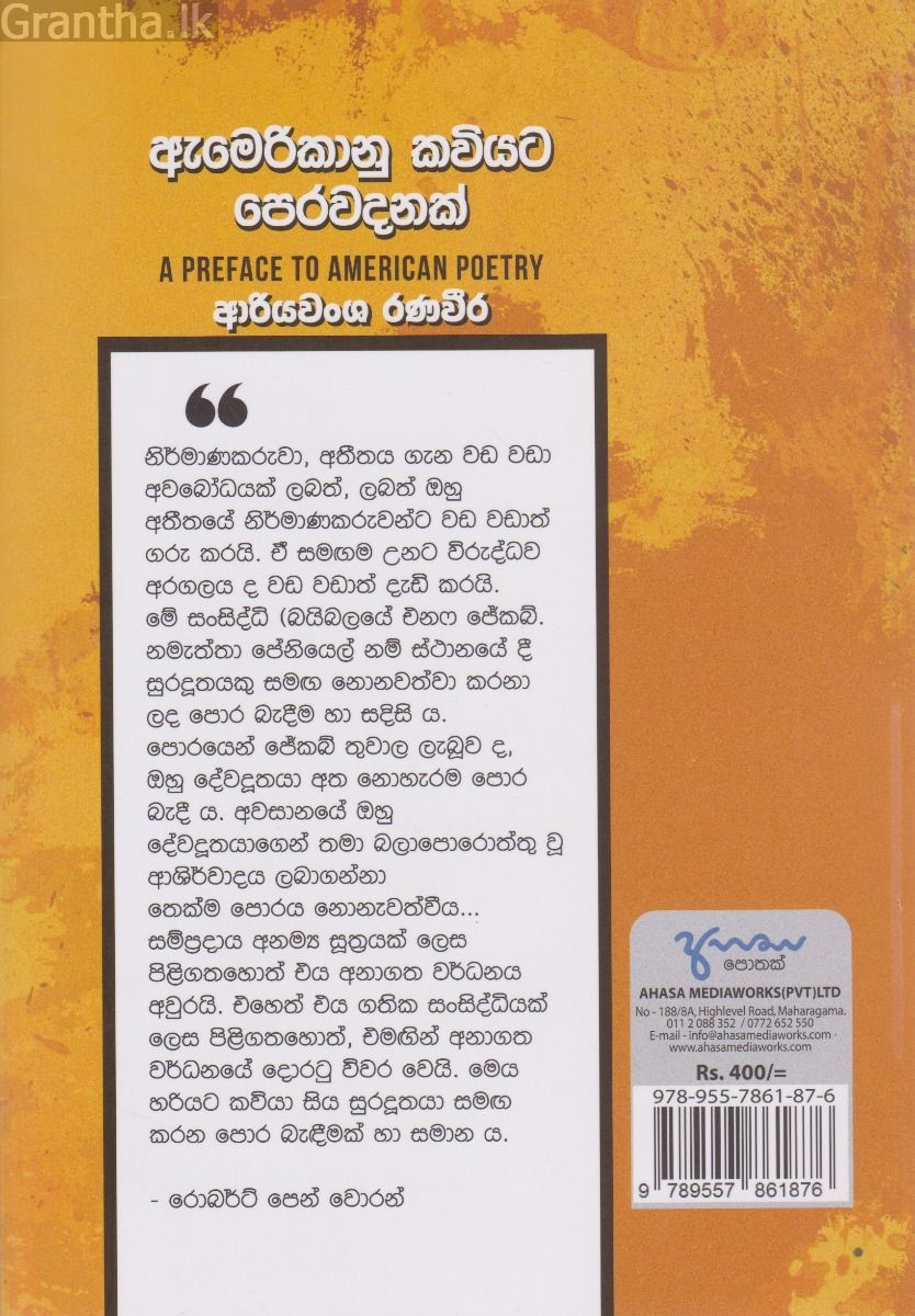 ඇමරිකානු කවියට පෙරවදනක්